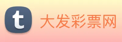 大发彩票网 logo
